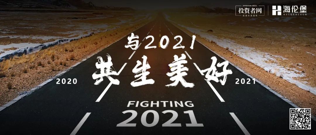 2021,我们共克时艰,砥砺前行 (跨年联名海报系列之二)