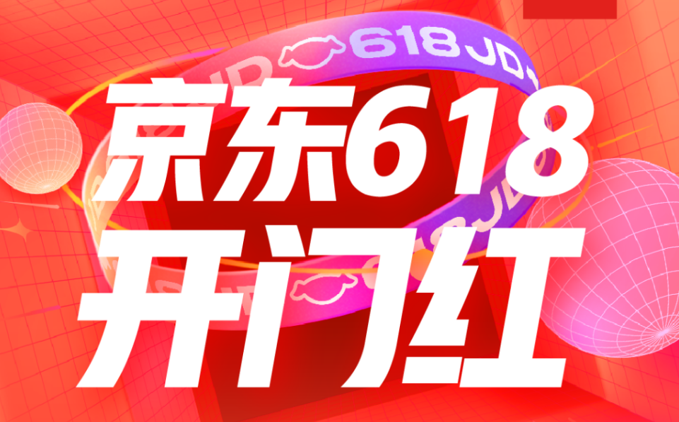 京東618開門紅,京東超市整體成交額同比增長超7倍