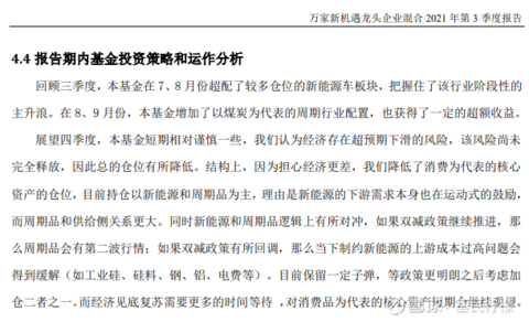 万家基金束金伟今年行业切换很溜,年轻的基金经理季报写得很实在,对于