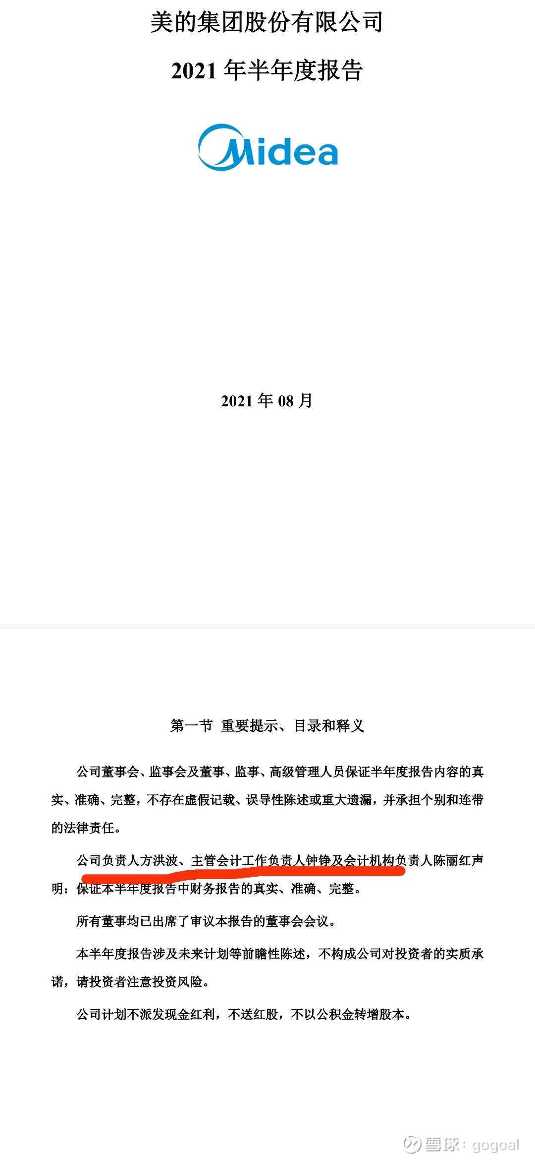 2021年4月蔡伟定接任首席财务官,2022年1月因个人