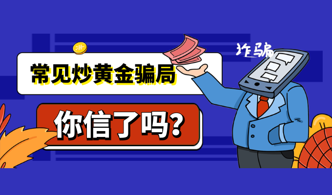 网上炒黄金可信吗(网上炒黄金可信吗安全吗)