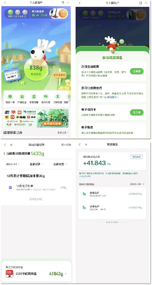 “中信碳账户”与中国银联“低碳计划”互通 首次实现金融行业碳账户互认