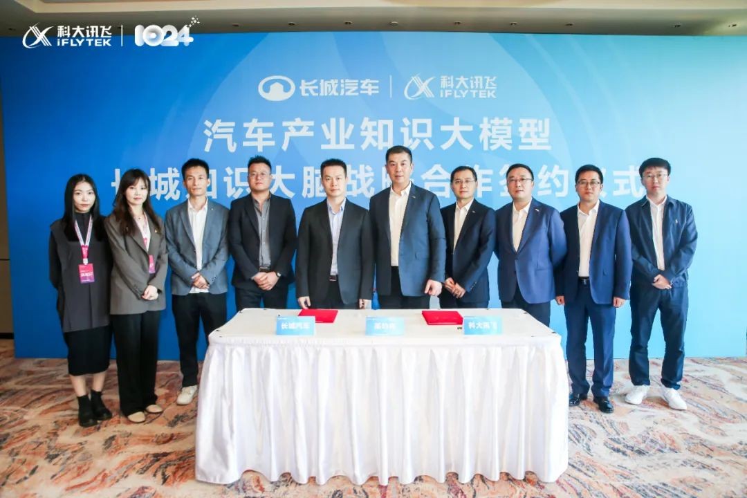 科大讯飞与长城汽车签订大模型战略合作PP电子 游戏(图4)