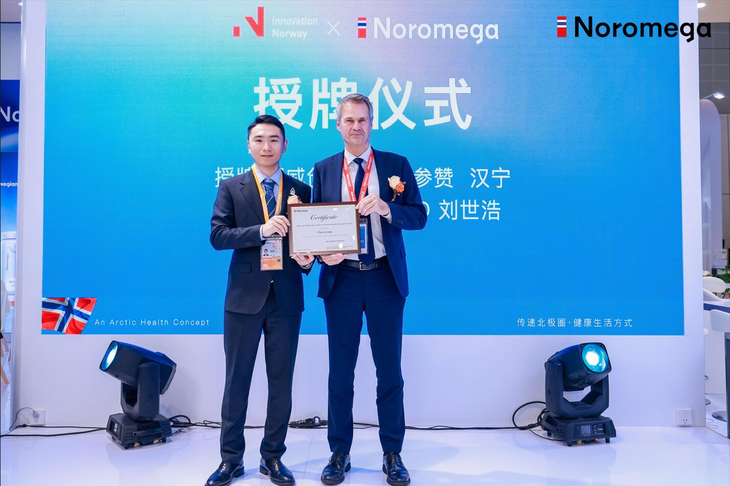 Noromega再赴进博之约,挪威总领事及参赞莅临见证挪威品质