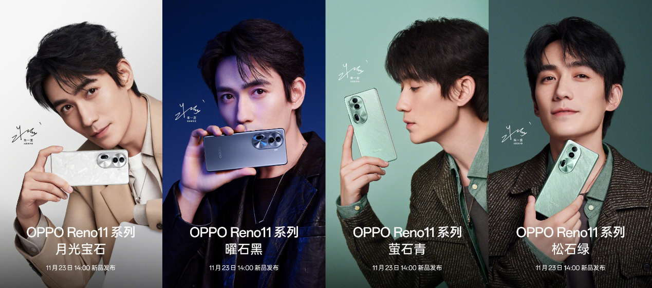 朱一龙助阵！OPPO Reno11定档11月23发布，幸运宝石设计颜值拉满