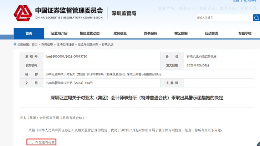 首例！因收“上市奖励费”，这家中介机构被警示,第2张