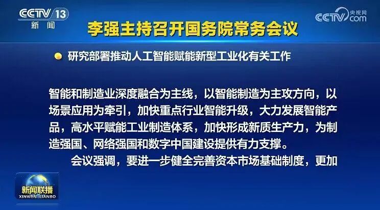 重磅！国常会最新定调！加大中长期资金入市力度！要采取更加有力有效措施，着力稳市场、稳信心！,第4张