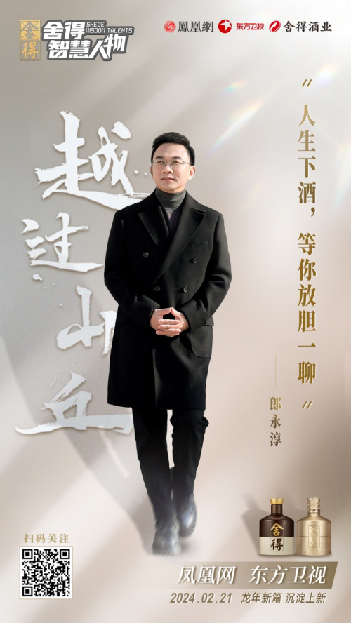 累计流量超186亿舍得智慧人物第六季再出发ip助力品牌价值提升