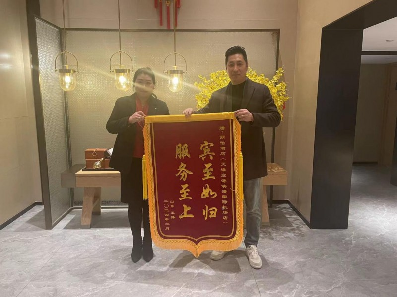 此次服务获得了客人的肯定,并赠送了锦旗给酒店以示认可