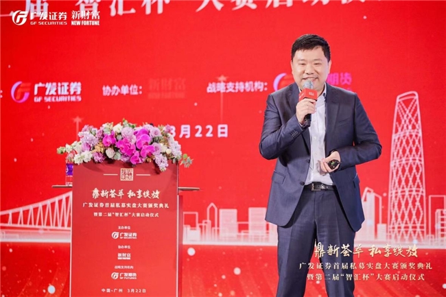 广发证券首届私募实盘大赛颁奖典礼暨第二届智汇杯大