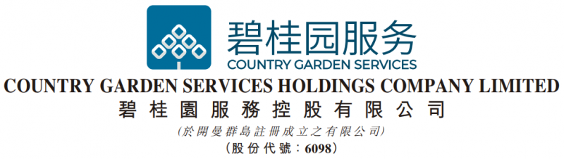 稳中求进,以进促稳  碧桂园服务公布2023年年度业绩