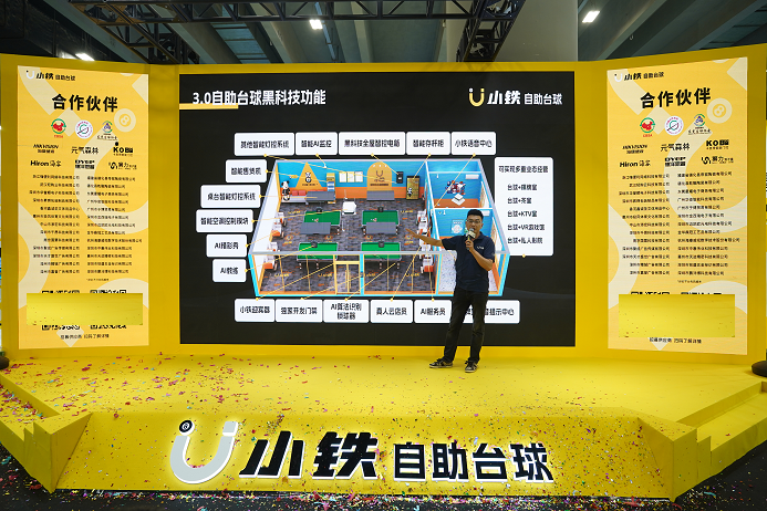 小铁ai自助球房正式发布,开启台球运动新篇章