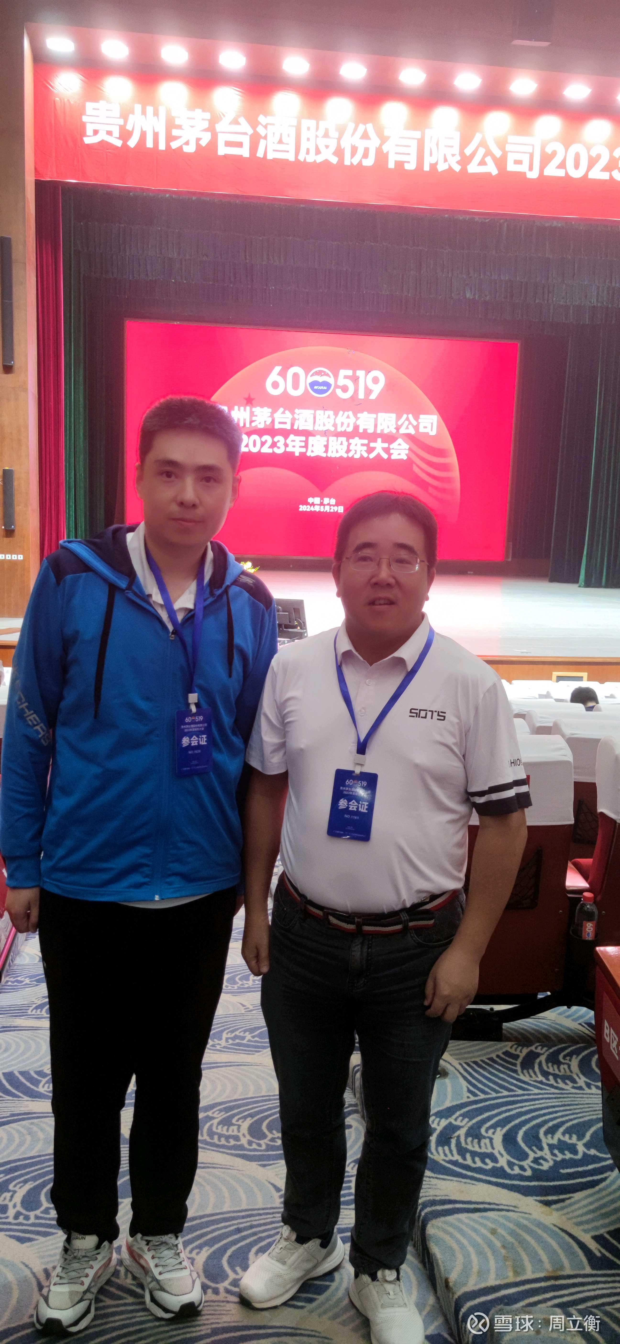 2024年股东大会行之2023年度茅台股东大会_财经频道_证券之星