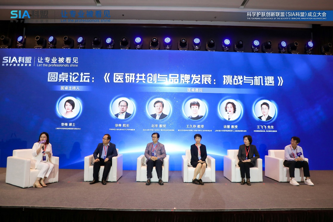 让专业被看见 | sia科学护肤创新联盟成立大会顺利召开