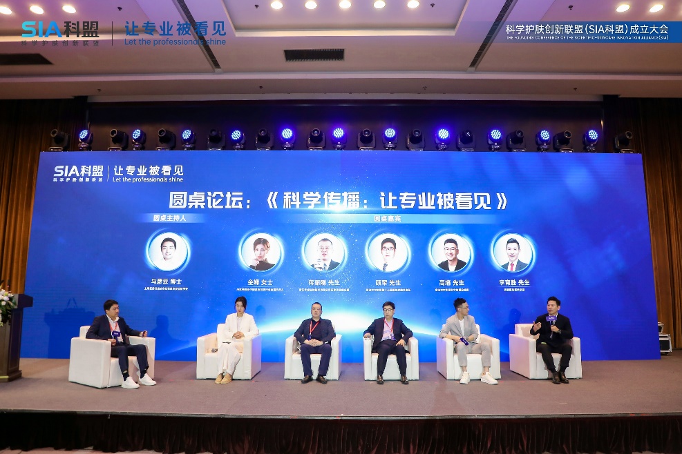 让专业被看见 | sia科学护肤创新联盟成立大会顺利召开