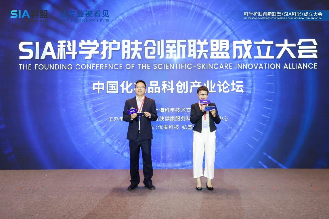 让专业被看见 | sia科学护肤创新联盟成立大会顺利召开