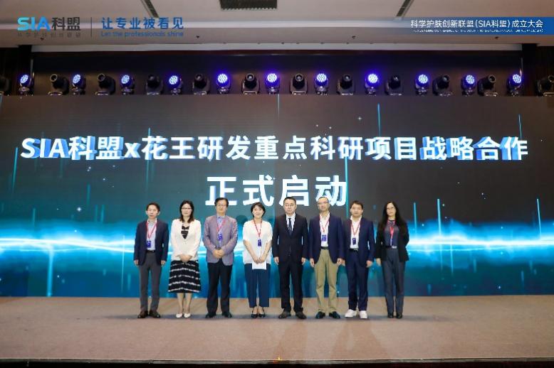让专业被看见 | sia科学护肤创新联盟成立大会顺利召开