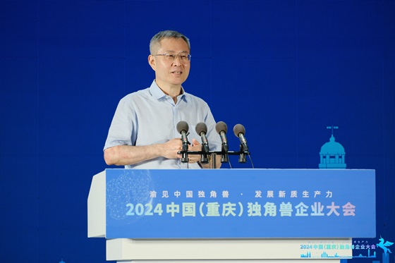 独角兽聚山城·共线 中国(重庆)独角兽企业大会成功举办(图2) 独角兽聚山城·共线 中国(重庆)独角兽企业大会成功举办(图2)