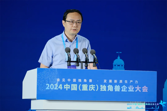独角兽聚山城·共线 中国(重庆)独角兽企业大会成功举办(图4) 独角兽聚山城·共线 中国(重庆)独角兽企业大会成功举办(图4)