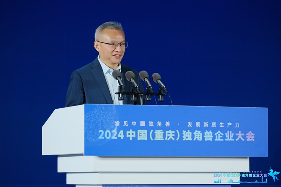 独角兽聚山城·共线 中国(重庆)独角兽企业大会成功举办(图1) 独角兽聚山城·共线 中国(重庆)独角兽企业大会成功举办(图1)