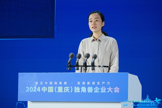 独角兽聚山城·共线 中国(重庆)独角兽企业大会成功举办(图6) 独角兽聚山城·共线 中国(重庆)独角兽企业大会成功举办(图6)