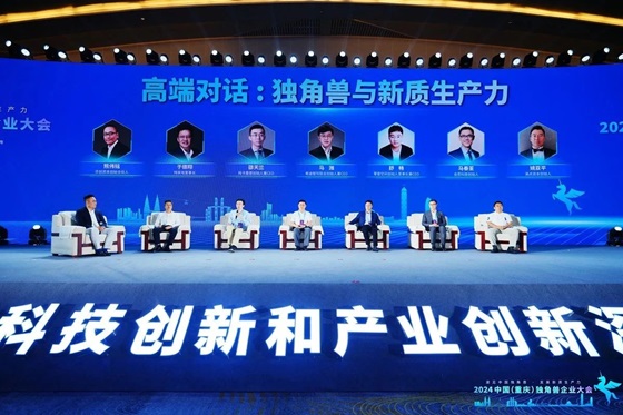 独角兽聚山城·共线 中国(重庆)独角兽企业大会成功举办(图8) 独角兽聚山城·共线 中国(重庆)独角兽企业大会成功举办(图8)