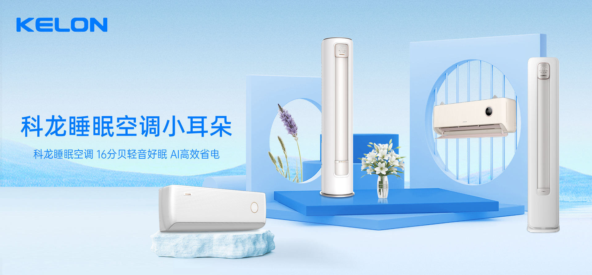 科龙空调荣获行业三项权威大奖,从品牌到产品受到全方位认可