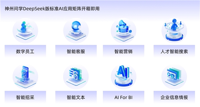 AI搜索引擎开问SaaS+AI平台全场景接入DeepSeek处处均可AI深度应用