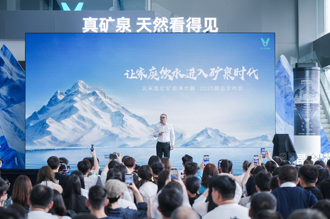 云米昆仑4Pro弱碱矿泉净水器重磅发布，或开启业绩增长新引擎