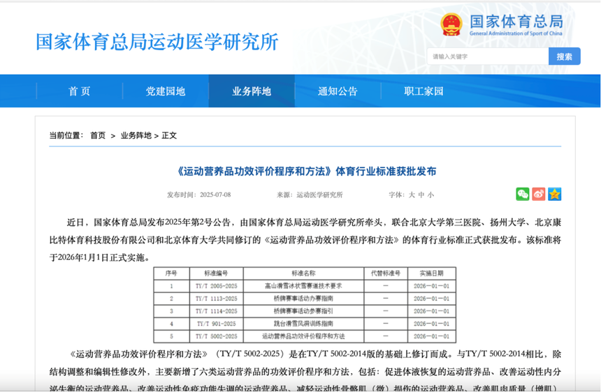 标准・生态・创新 康比特三重身份定义运动营养产业未来