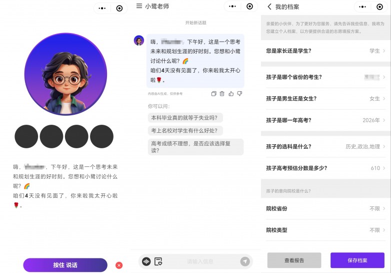 优志愿投了小鹭AI：行业暗流正在转向......