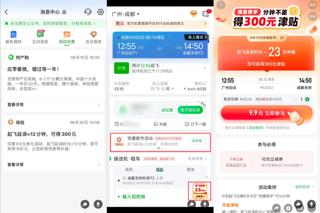 分秒不差才赔？精准延误险被吐槽像彩票航旅