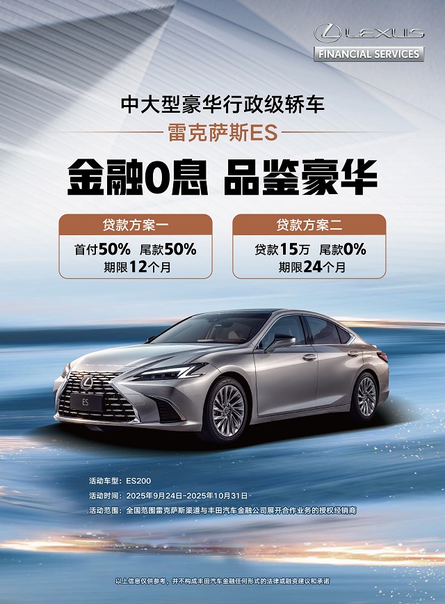 金秋购车0息加码,丰田汽车金融让豪华不再等待