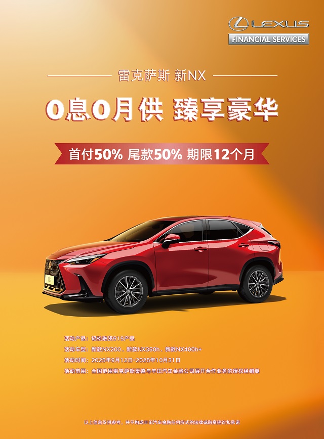 金秋购车0息加码,丰田汽车金融让豪华不再等待