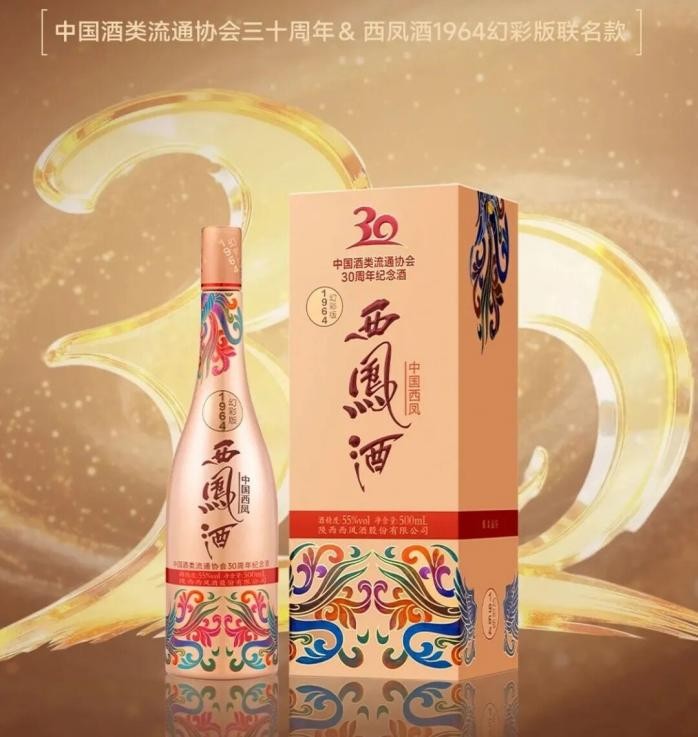 凤鸣卅载，协奏华章丨中酒协×西凤酒1964幻彩版联名款荣耀上市