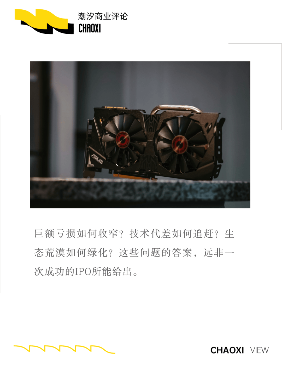 85家机构百亿押注,能否烧出一个国产GPU未来?-潮汐商业评论-证券之星