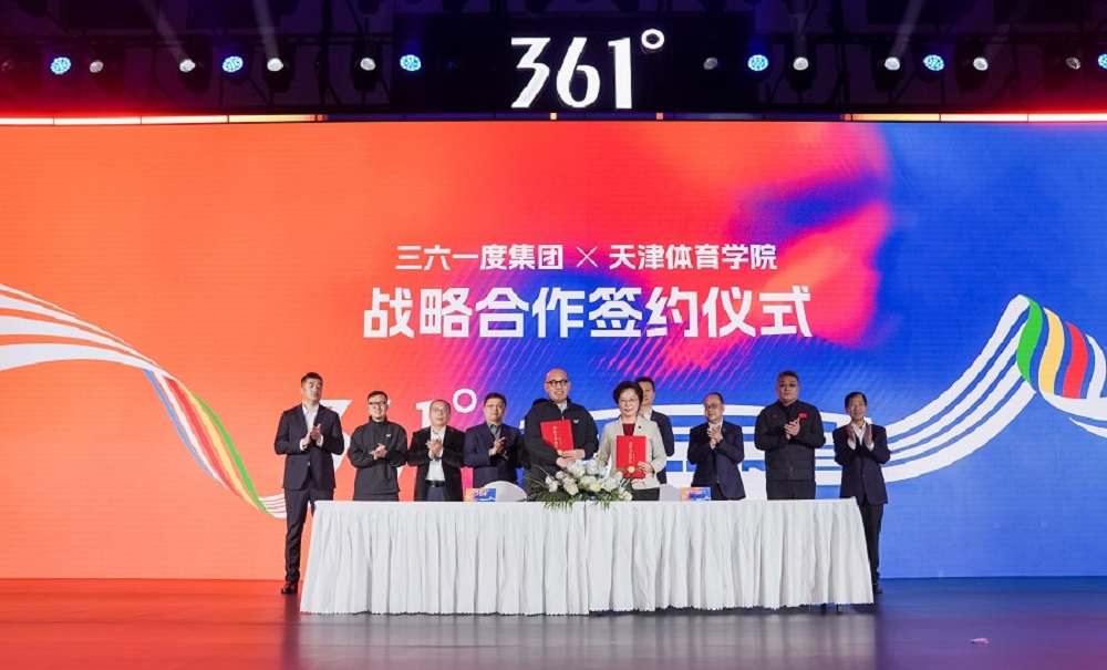 361度战略携手天津体育学院,共筑产学研融合创新平台