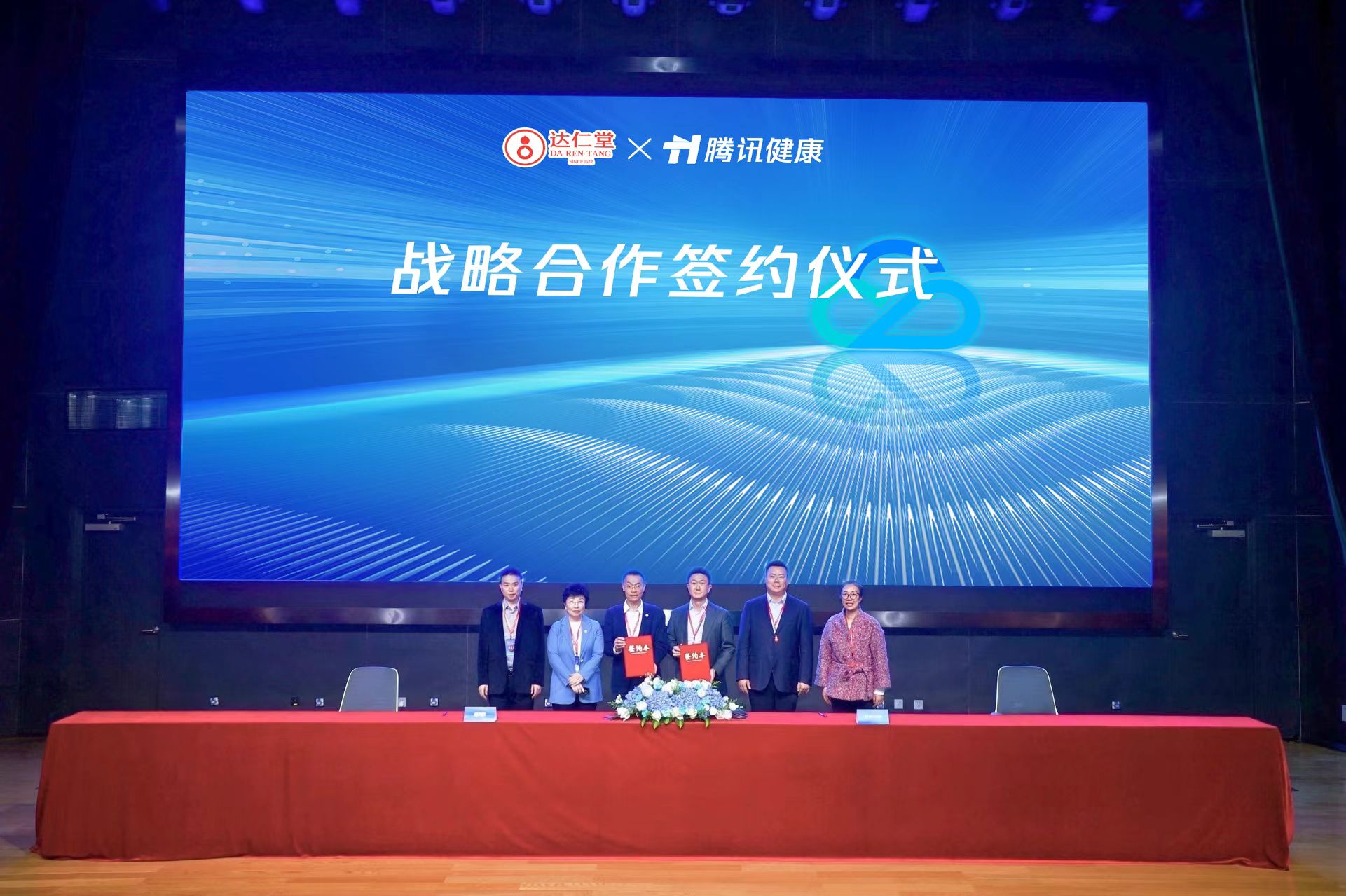 腾讯健康与津药达仁堂达成战略合作，「数字运河」再扩容