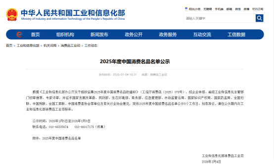 唯一卫浴品牌！瑞尔特入选工信部2025中国消费名品（适老化产品）