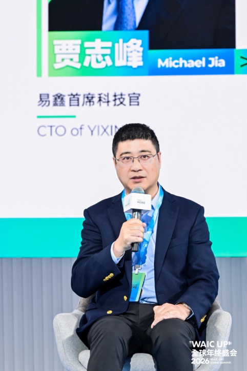 易鑫CTO贾志峰出席“WAIC UP!全球盛会” 分享AI赋能汽车金融出海对策