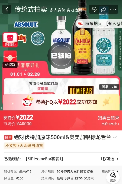 深圳一老板在京东拍卖竞拍“捡漏”调酒派对送员工 助员工求婚成功