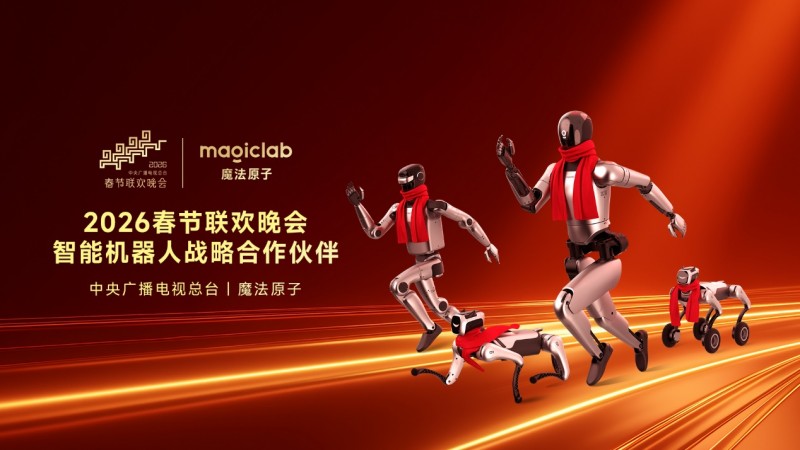 百亿募资、五亿融资！魔法原子融资募资双线高歌猛进