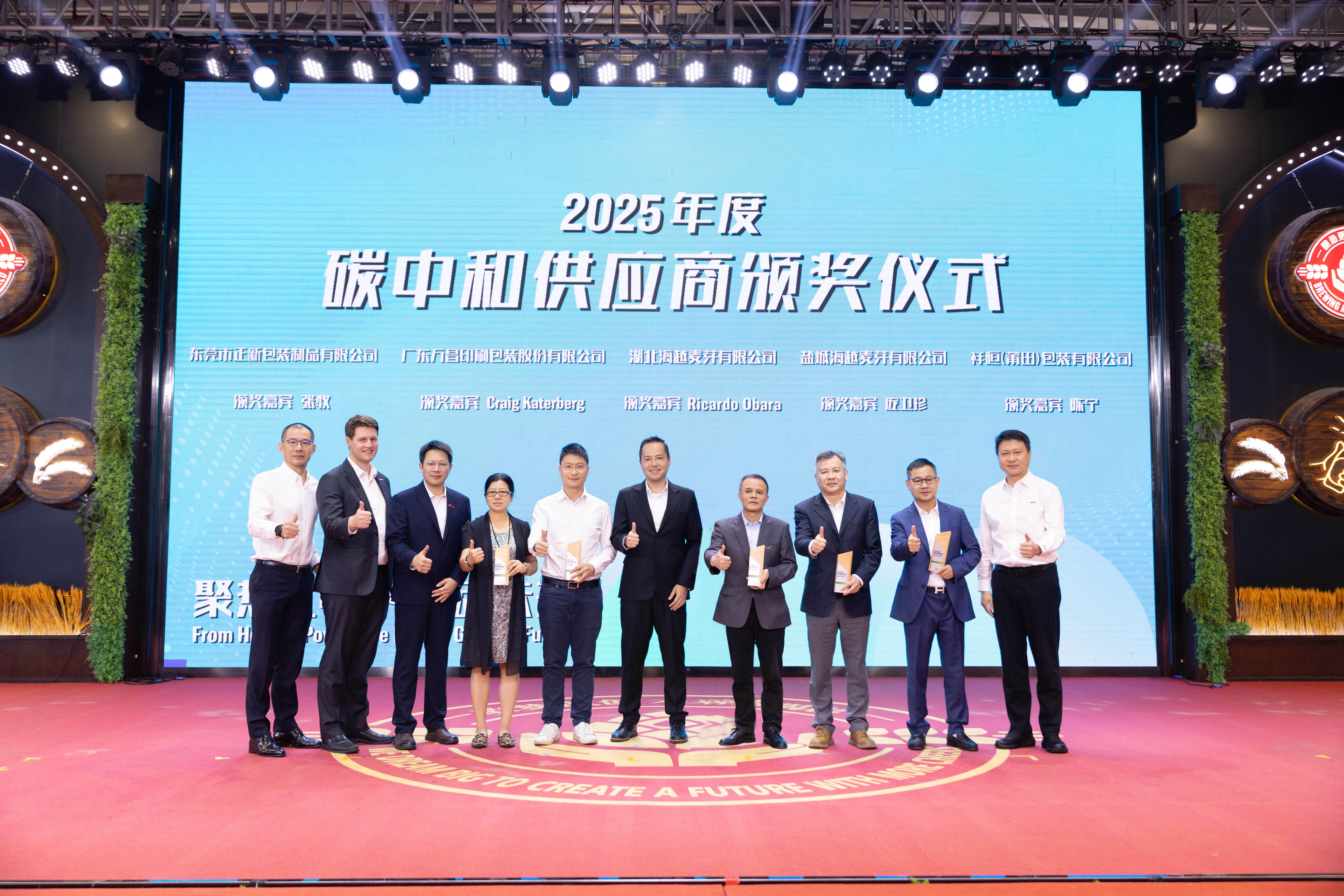 聚热汇电，绿动未来：百威中国创新“减碳合伙人”模式，全链减碳再进阶
