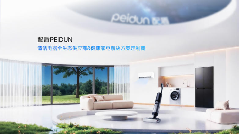 配盾电化学模块 | 新一代家电健康解决方案，为家电注入长效健康力