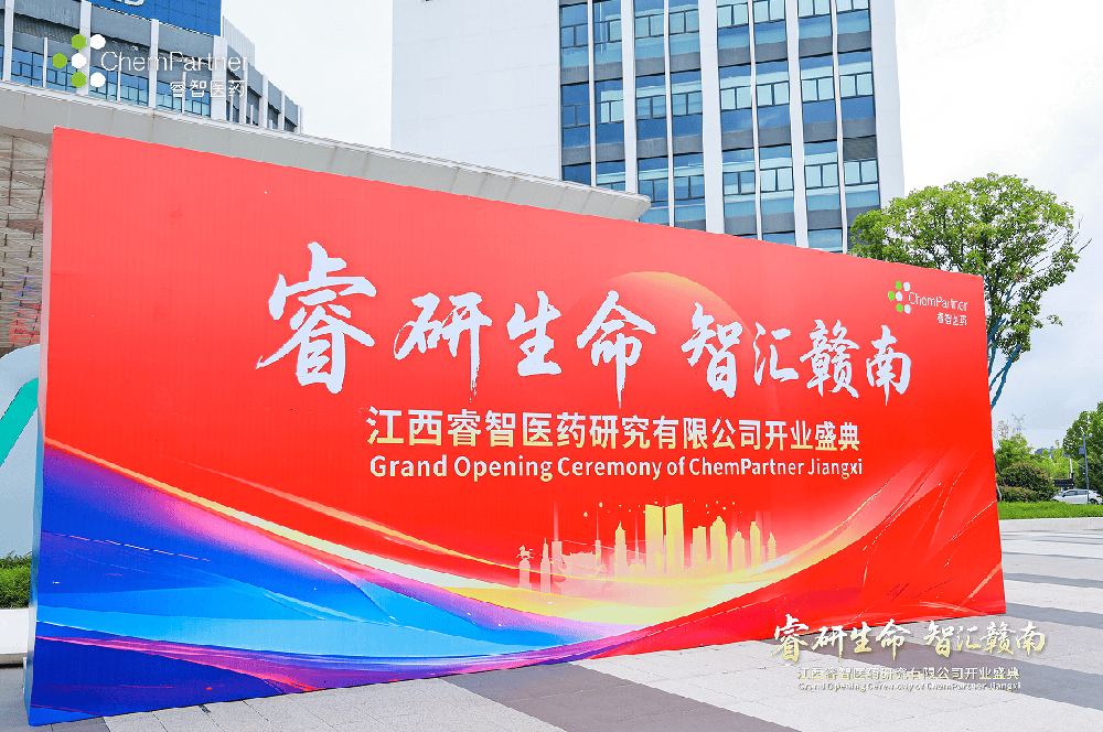 扩容本土服务版图，睿智医药打造国内新药研发服务新支点