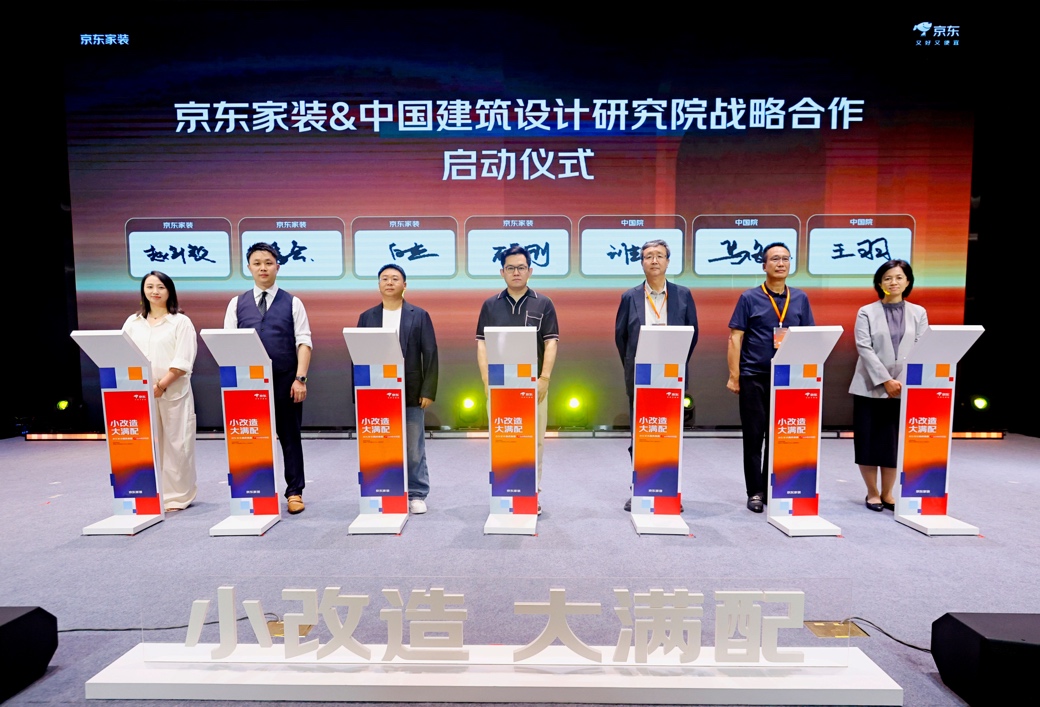 至高省13800元！京东家装618联合西城区启动适老化改造政企补贴活动