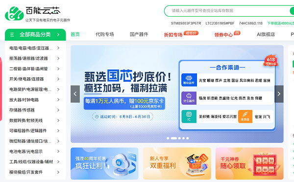 元器件采购平台高性价比之选：百能云芯，正品低价双在线