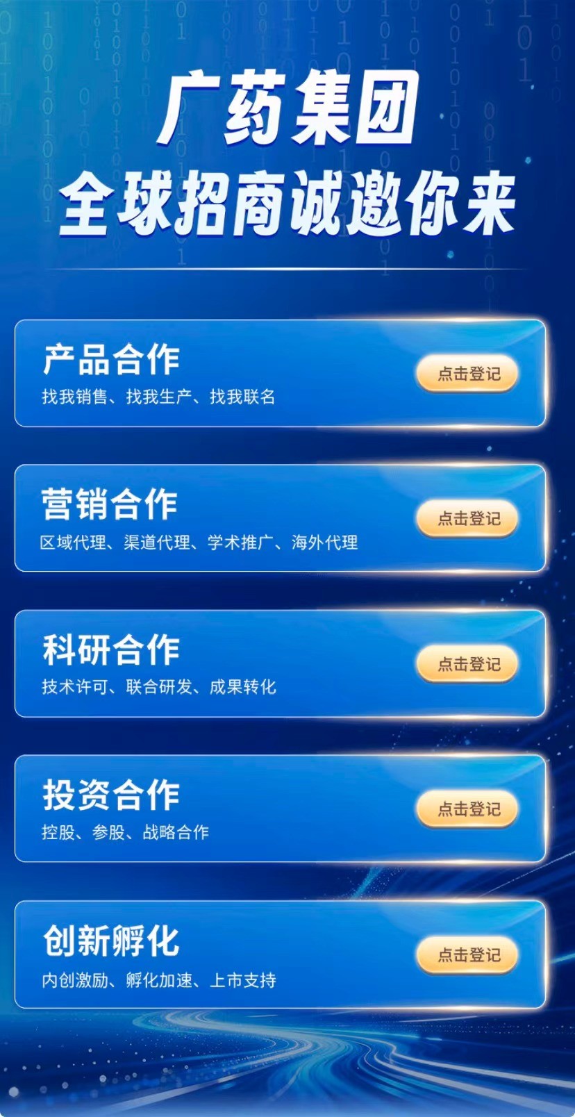 广药集团长效化全球招商启动，营销合作四大模式等你来“上车”！