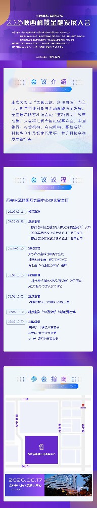 激活科技金融新势能，2026陕西科技金融发展大会启幕在即