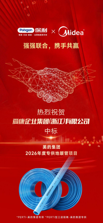 Polygon 保利管道登陆米兰 MCE 国际展会,以全场景管道方案探索暖通可持续发展路径